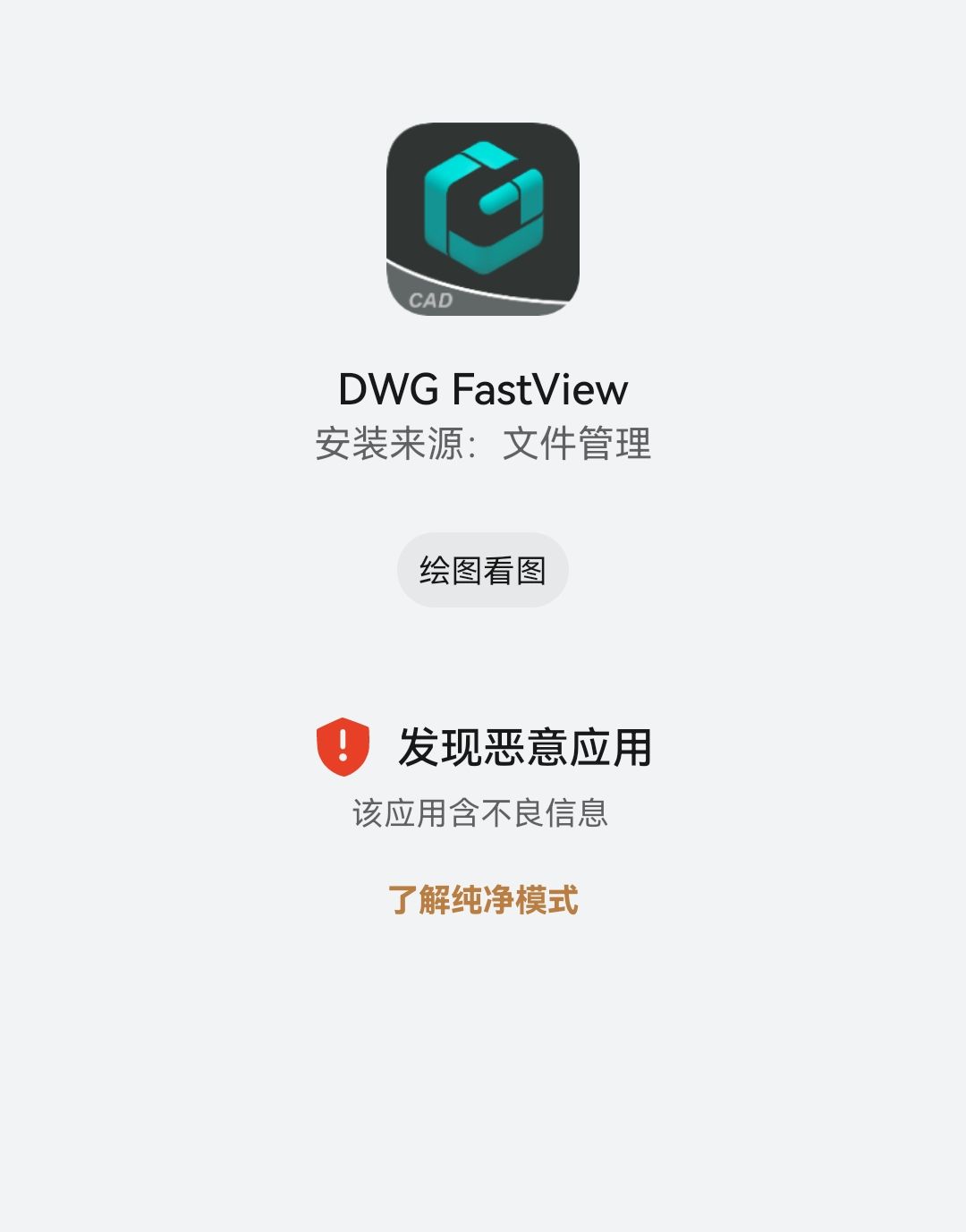 浩辰CAD看图王V5.15.0 MOD APK（高级解锁版）{tag}(1)